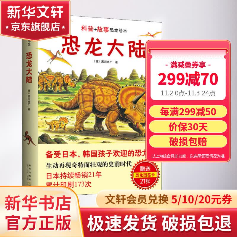 恐龙大陆 爱心树绘本童书 儿童恐龙科普图画故事书怎么看?