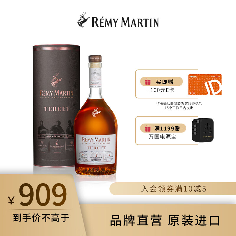 人头马（Remy Martin) Tercet 优质香槟区干邑白兰地 驰臻 700mL 1瓶