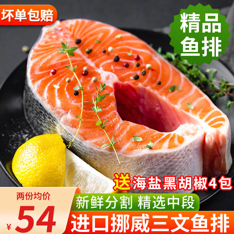 渔吻挪威三文鱼排轮切三文鱼排新鲜中段三文鱼扒鱼类鲜冻海鲜水产
