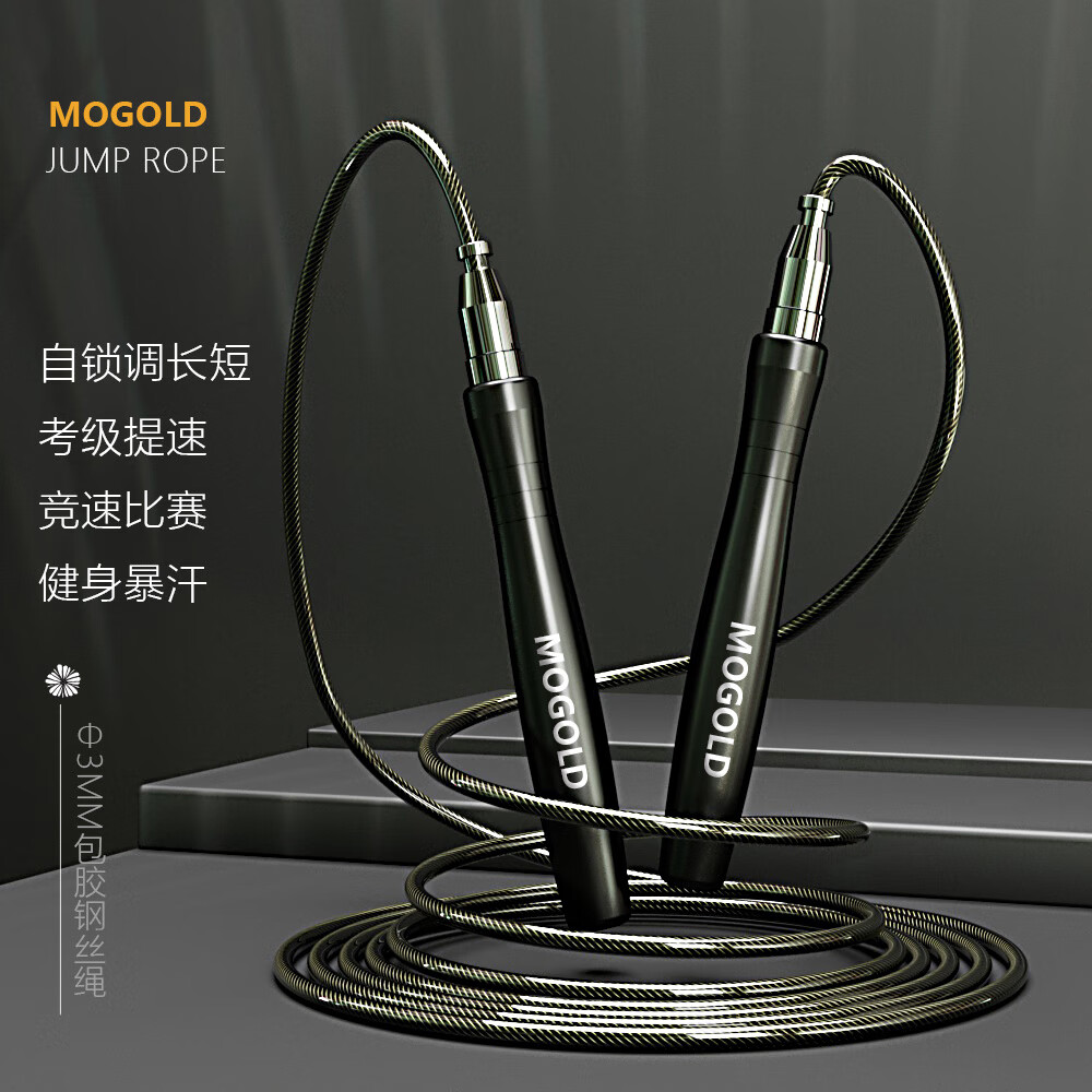 MOGOLD跳绳减肥燃脂训练学生比赛专用成人健身运动钢丝中考拳击专业有绳 T08黑色