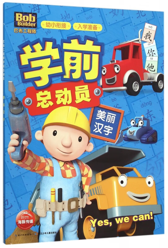 学前总动员(美丽汉字) 英国hit娱乐有限公司