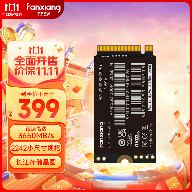 梵想（FANXIANG）1TB SSD固态硬盘 M.2接口(NVMe协议)2242版型PCIe3.0长江存储晶圆 S542PRO系列属于什么档次？