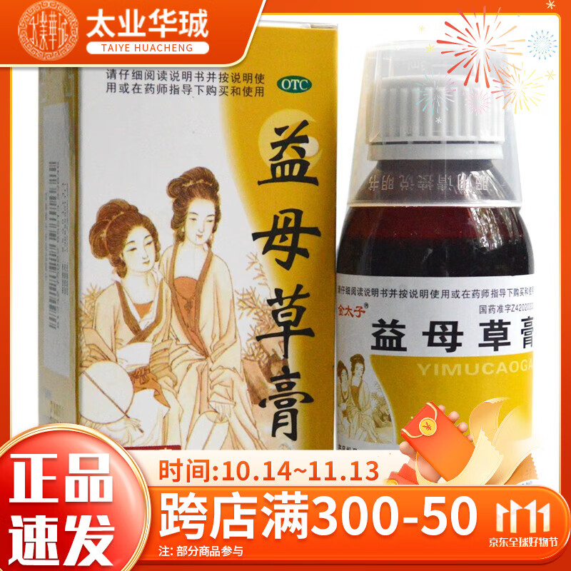 金太子 益母草膏125g活血化瘀调经月经不调中药调理经水量少 1盒装