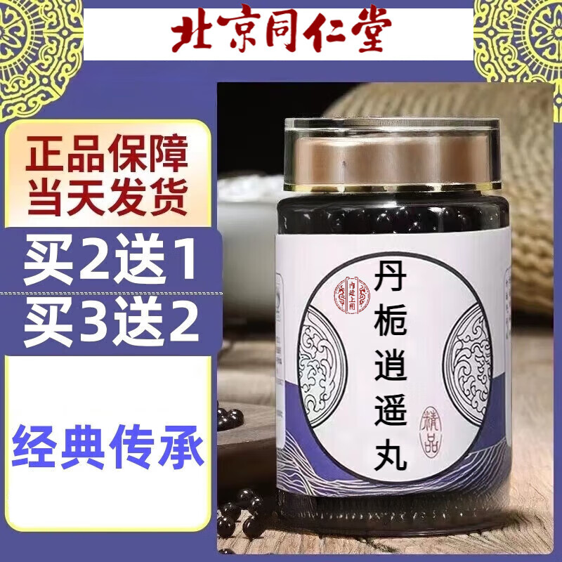 北京同仁堂 丹栀逍遥丸 同仁原料中药材堂丹栀逍遥散疏肝解l郁胸 内廷