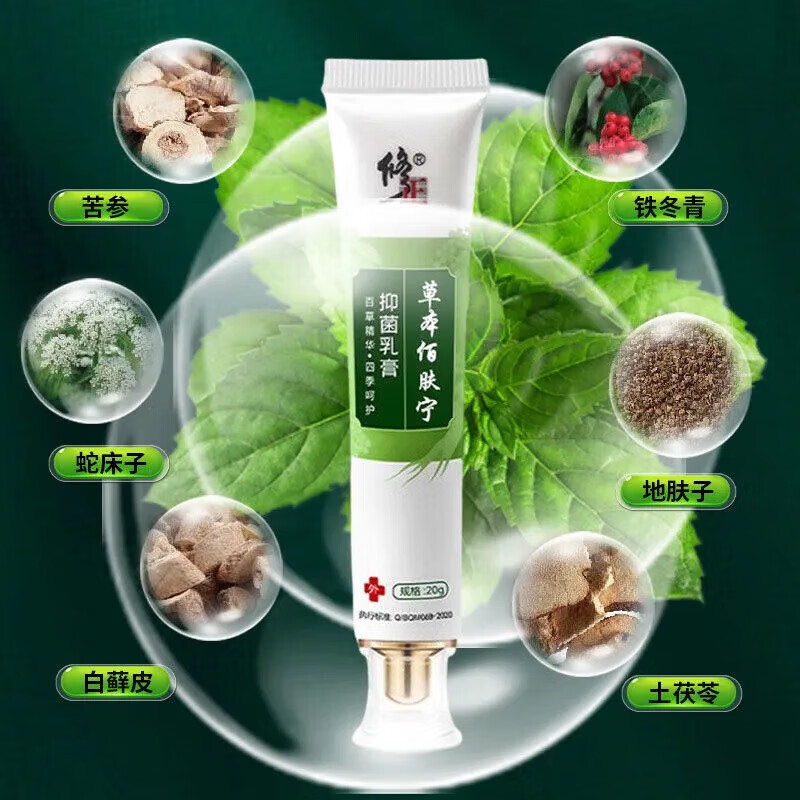 修正修正草本舒百肤抑菌乳膏乳膏20g私处皮肤外用型皮肤抑菌乳膏 1盒