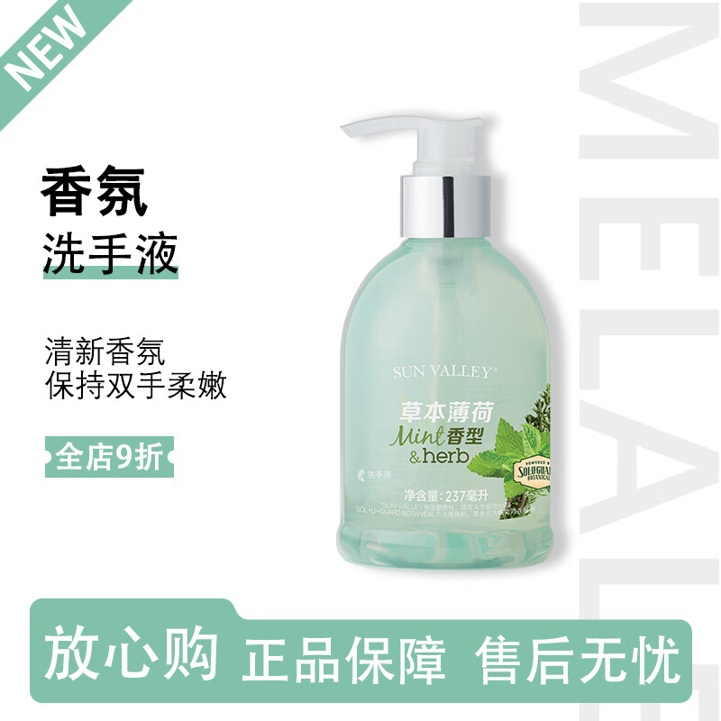 美乐家美乐家阳光小镇洗手液草本薄荷清新葡萄柚甜蜜樱花薰衣草花园