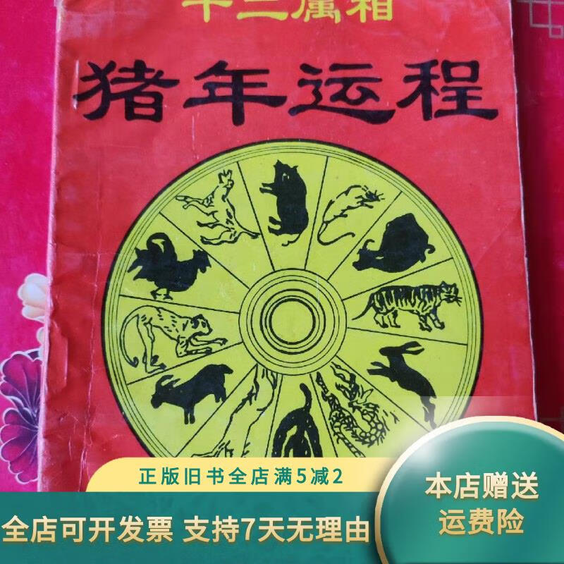 猪年运势大全生肖(猪年运势如何)