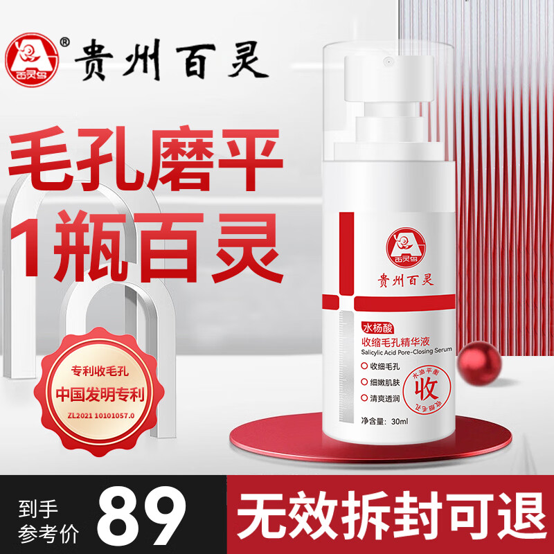 百灵鸟贵州百灵收缩毛孔精华液毛孔粗大修复细致男女士水杨酸毛孔收缩水