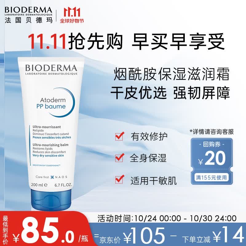 贝德玛PP霜赋妍烟酰胺保湿滋润霜200ml护肤品 干性敏感肌送女友换季礼物高性价比高么？