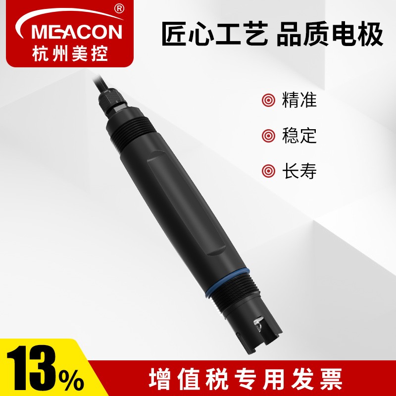 美控(MEACON)在线PH电极 PH探头 PH传感器 工业PH电极 在线PH计探头酸度计 5米 带温补
