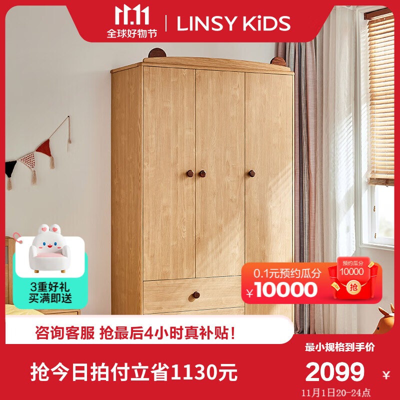 LINSY KIDS现代简约成品衣橱主卧室小户型储物三门立柜儿童衣柜 KN3D-A三门衣柜 3门属于什么档次？