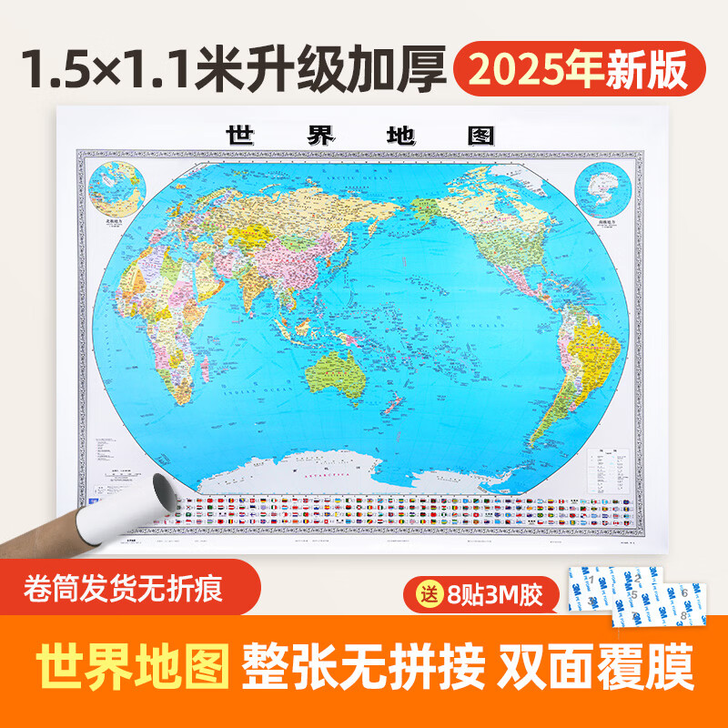 【北斗】2025新版世界地图中国地图 约1.5×1.1米高清地图 超大无 2025[1.5*1.1米]中国地图(贴
