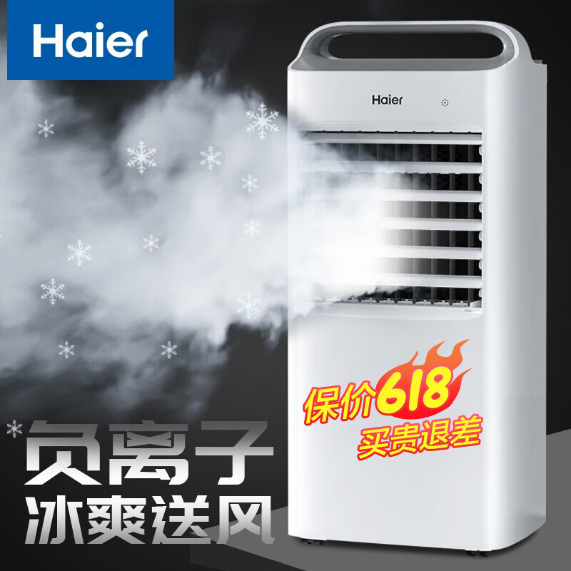 海尔（Haier） 空调扇冷风扇加湿负离子单冷风机无叶风扇制冷气扇家用客厅卧室节能制冷器冷气机小空调 豪华加大遥控款HFL-G6001R