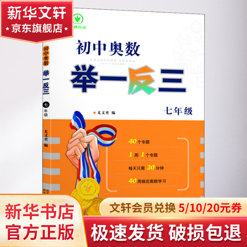初中奥数举一反三 7年级 图书