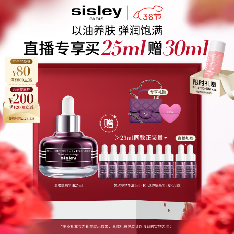 希思黎（Sisley）黑玫瑰珍宠滋养精华油25ml补水保湿淡纹护肤品套装生日礼物