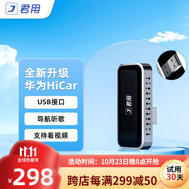 君用有线Carplay转华为无线Hicar盒智能车机互联盒子 【T3】华为Hicar【USB横插款】属于什么档次？