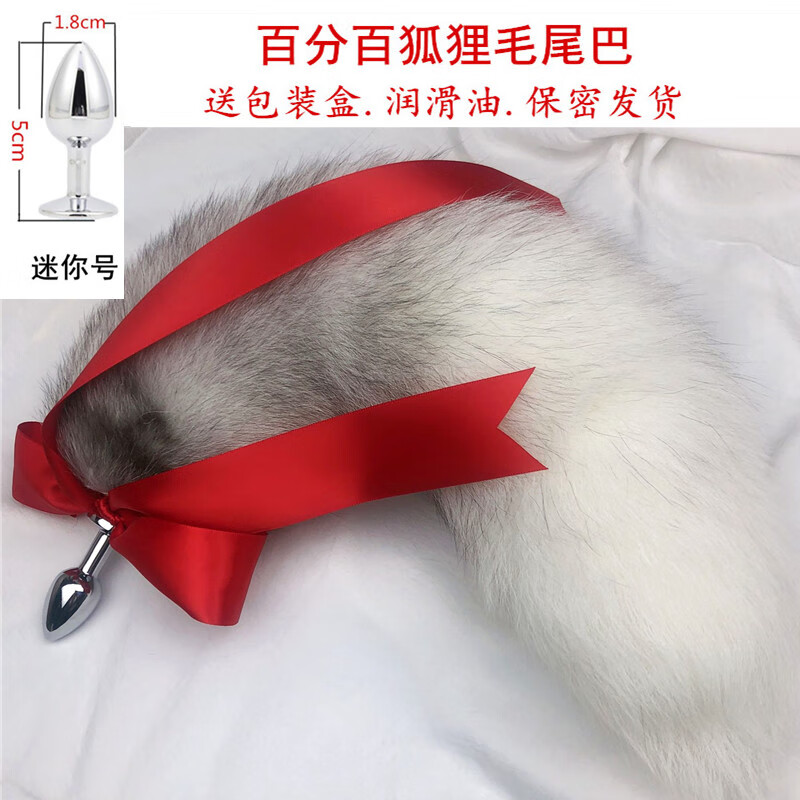 sm真毛狐狸尾巴肛塞cos道具男女扩肛尾巴玩具插件可拆卸 30cm十字狐真