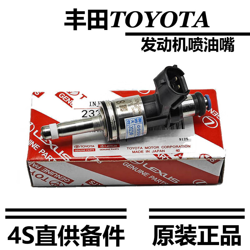 丰田丰田凯美瑞 汉兰达 霸道 埃尔法 雷克萨斯 原厂配件喷油嘴 喷射阀 汉兰达