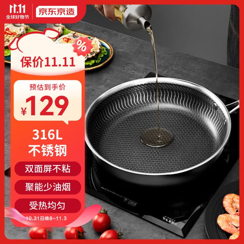 京东京造  平底锅煎锅 易洁蜂窝不粘锅316L不锈钢电磁炉通用28cm可立锅盖怎么看?