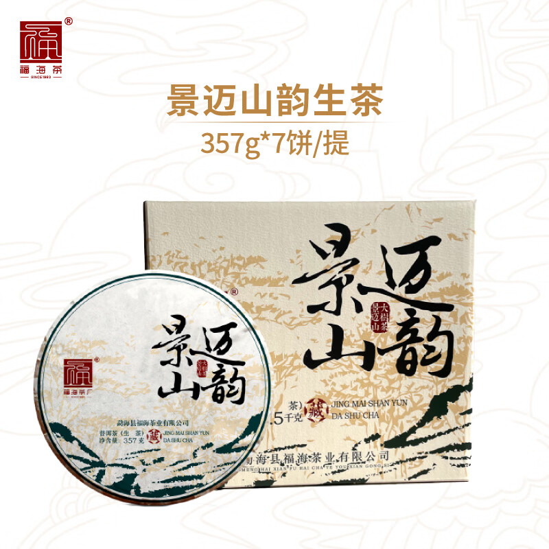 福海茶廠茶葉 云南普洱生茶 2025年景邁山韻大樹(shù)春茶357克 生普 茶餅 景邁山韻357g*7餅（到手8餅）