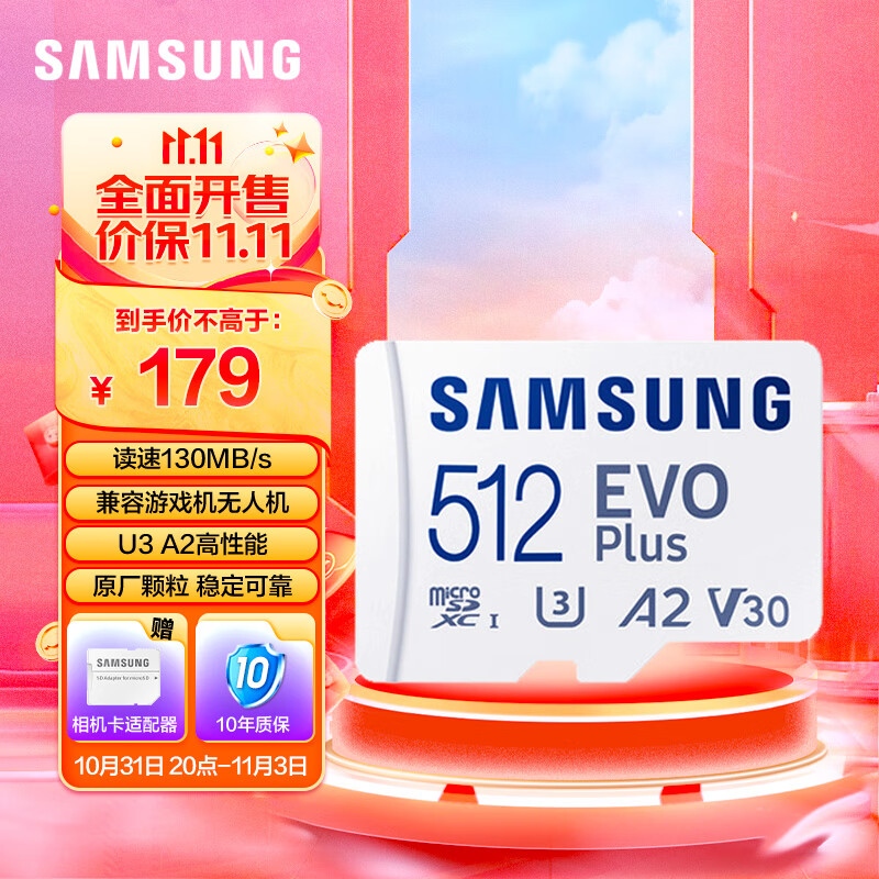 三星（SAMSUNG）512GB TF（MicroSD）存储卡EVOPlus U3V30A2读130MB/s手机游戏机平板高速内存卡赠相机适配器高性价比高么？