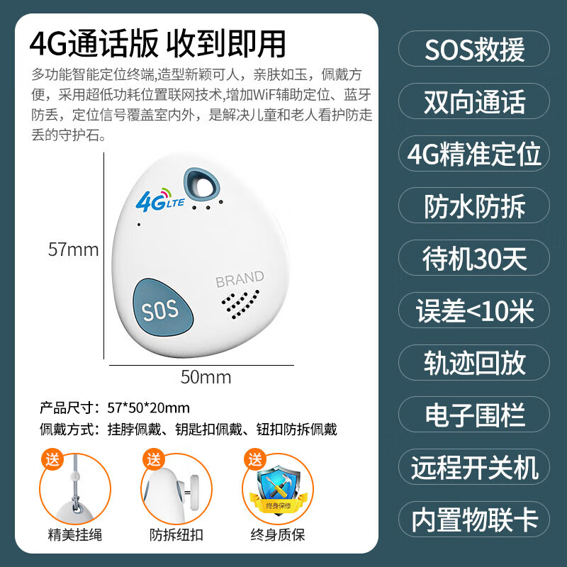 麦风格老人儿童定位器一键sos语音通话报警防丢器挂绳纽扣gps定位器 4G被叫双向通话-磁吸扣-平台免费