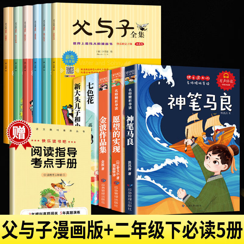 【严选】父与子书全集7-12岁二年级注音版全套完整版一三年级搞笑版原版 父与子漫画版+二年级寒假阅读5 京东折扣/优惠券