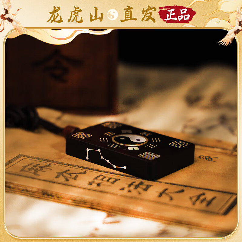 龙虎山直发雷击枣木天官赐福手工镶银道家真品平安无事牌八卦吊坠 祝福款 手工镶银天官赐福
