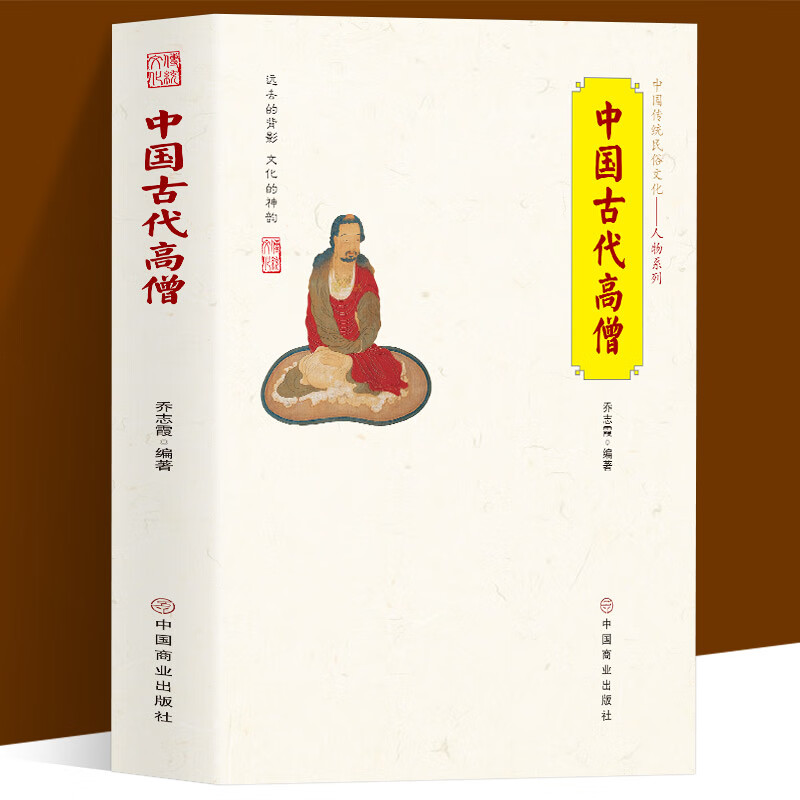 中国古代高僧 中国传统民俗文化人物系列 人间活佛济公 禅宗使者