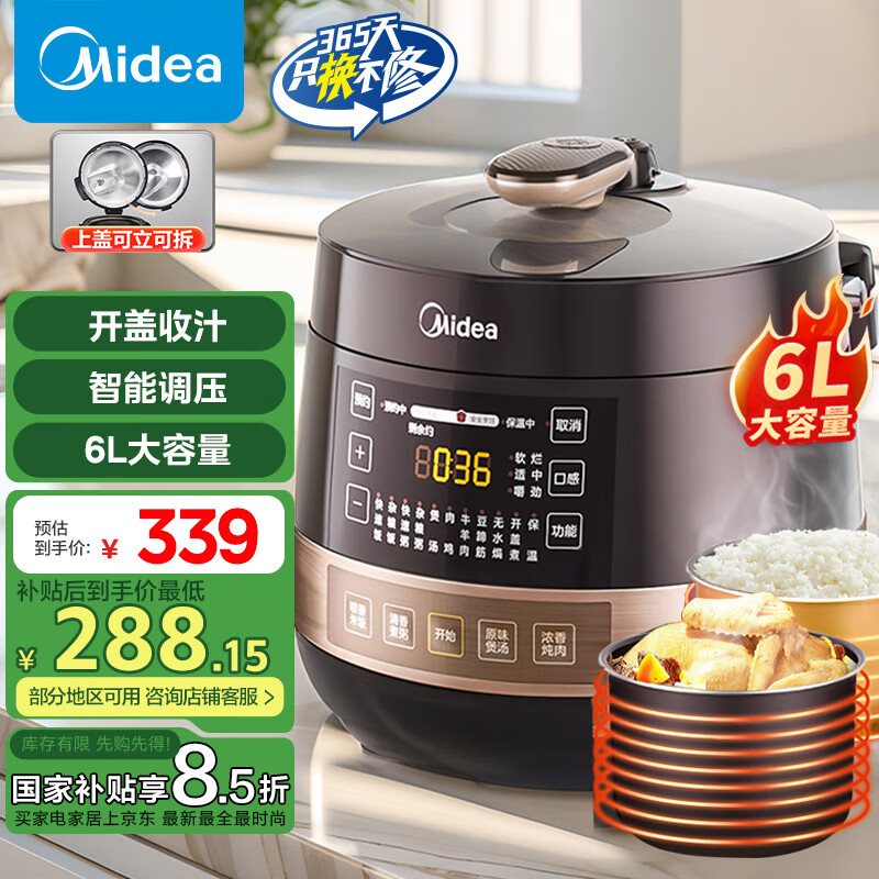 美的（Midea）【国家补贴】全自动智能预约电压力锅6L大容量家用易清洁双胆煲汤60Easy203电饭煲多功能高压锅