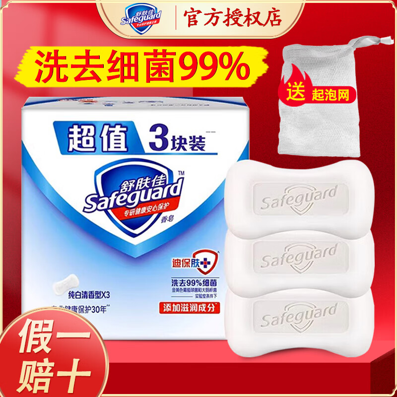 舒肤佳香皂 纯白清香 洗去细菌99% 洗澡洗手沐浴皂肥皂清香型经典款 纯白香皂100g*3块