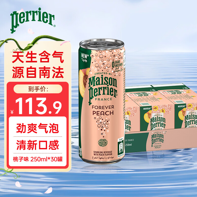 巴黎水（Perrier ）法国原装进口 桃子味气泡矿泉水 2