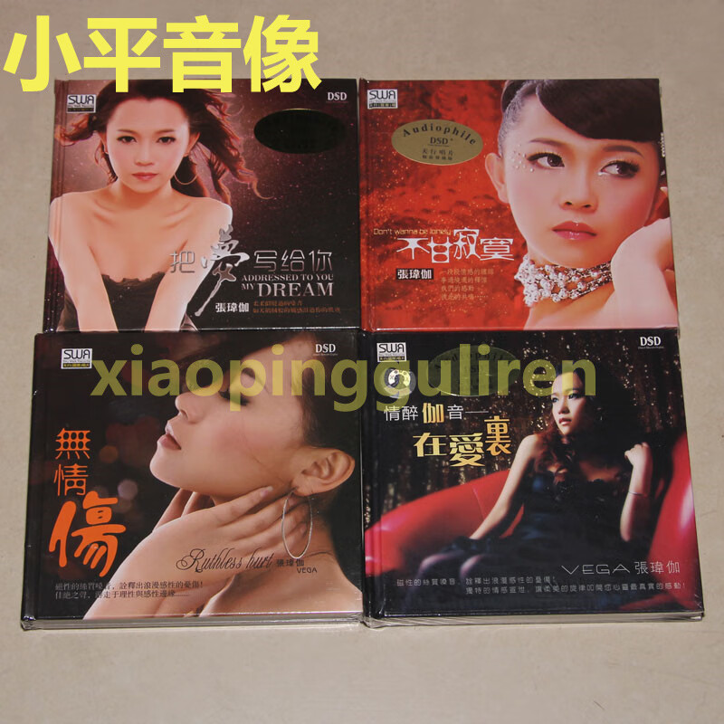 正版发烧碟 张伟珈 情醉伽音 无情伤 不甘寂寞 燃烧爱情 dsd 4cd