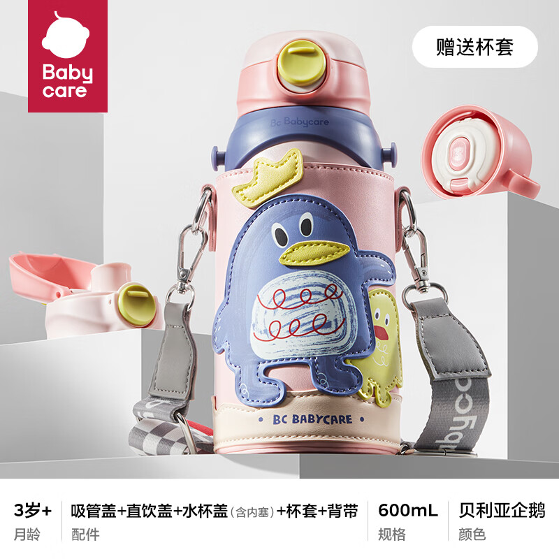 babycare兒童保溫杯吸管杯316不銹鋼1歲以上大容量保溫水杯帶提繩兒童水杯 貝利亞企鵝