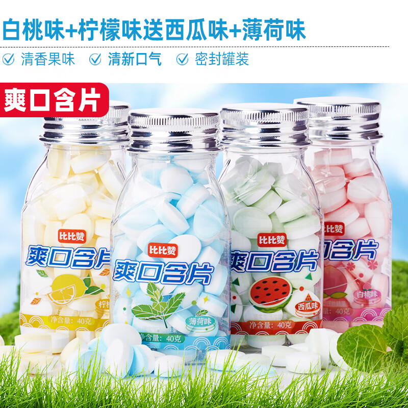 比比赞(bibizan)薄荷糖爽口含片口气清新高颜值口香糖接吻清嘴含片