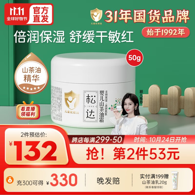 松达婴儿面霜宝宝面霜山茶油擦脸霜保湿护肤润肤补水小茶霜儿童秋冬 婴儿护肤面霜50g使用感如何?