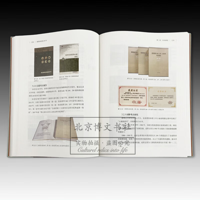 敦煌研究院80年 敦煌研究院 著 文物出版社