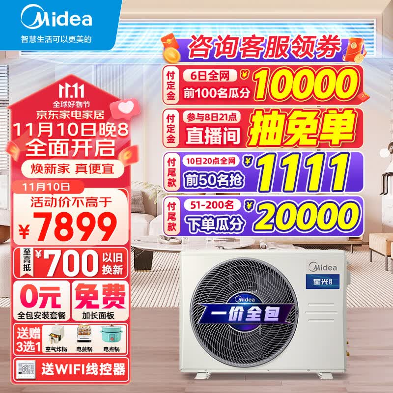 美的（Midea）中央空调风管机一拖一1-3匹三/一级能效乐享三代 星光科技版 全屋智联 一价全包 【3匹】星光科技新一级能效(26~40㎡)包安装使用感如何?