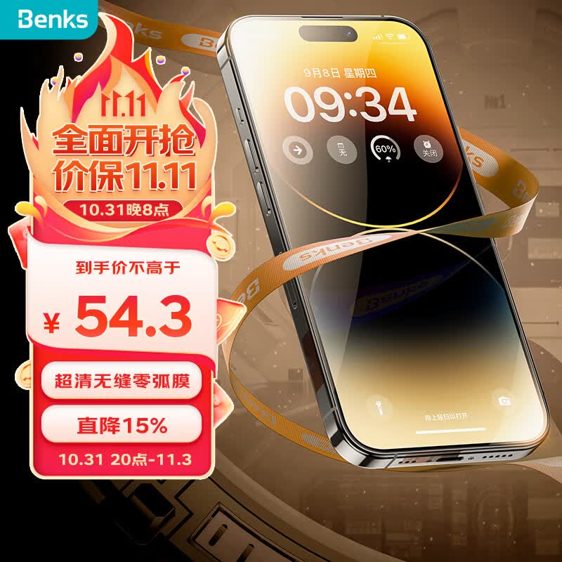 邦克仕(Benks) 苹果15ProMax钢化膜 iPhone15ProMax手机膜高清全屏覆盖防指纹玻璃贴膜 防尘保护膜怎么样,好用不?