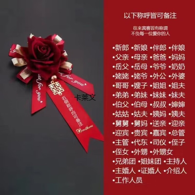 卡莱文仿胸花郎娘结婚胸花贵宾嘉宾胸针胸花婚礼全套结婚用品大全生日