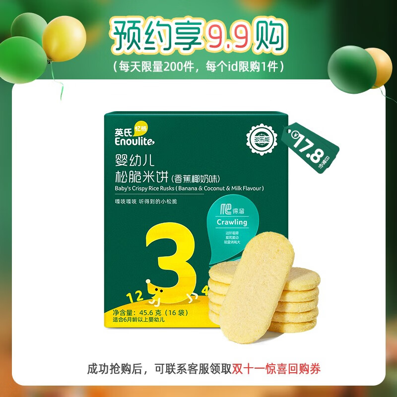 英氏婴幼儿童宝宝零食 松脆米饼 磨牙饼干 松脆米饼（香蕉椰奶味1盒）怎么样,好用不?