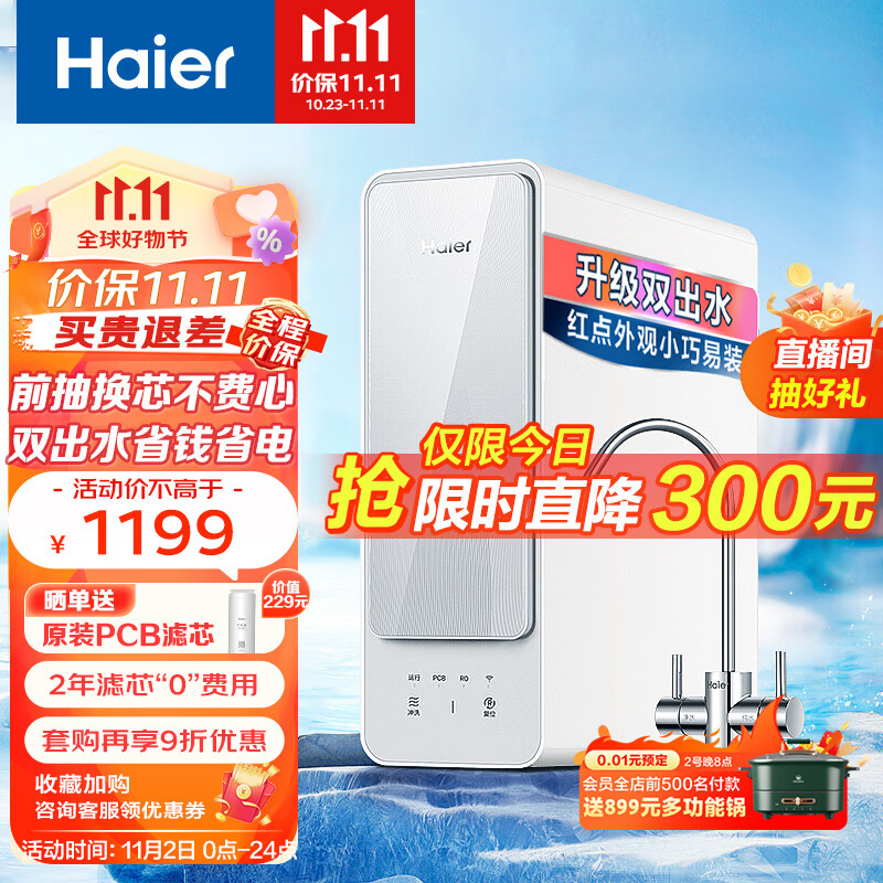 海尔（Haier）自然湃家用净水器400G净水机 RO反渗透过滤双出水厨下自来水过滤直饮纯水机 HRO4H88属于什么档次？