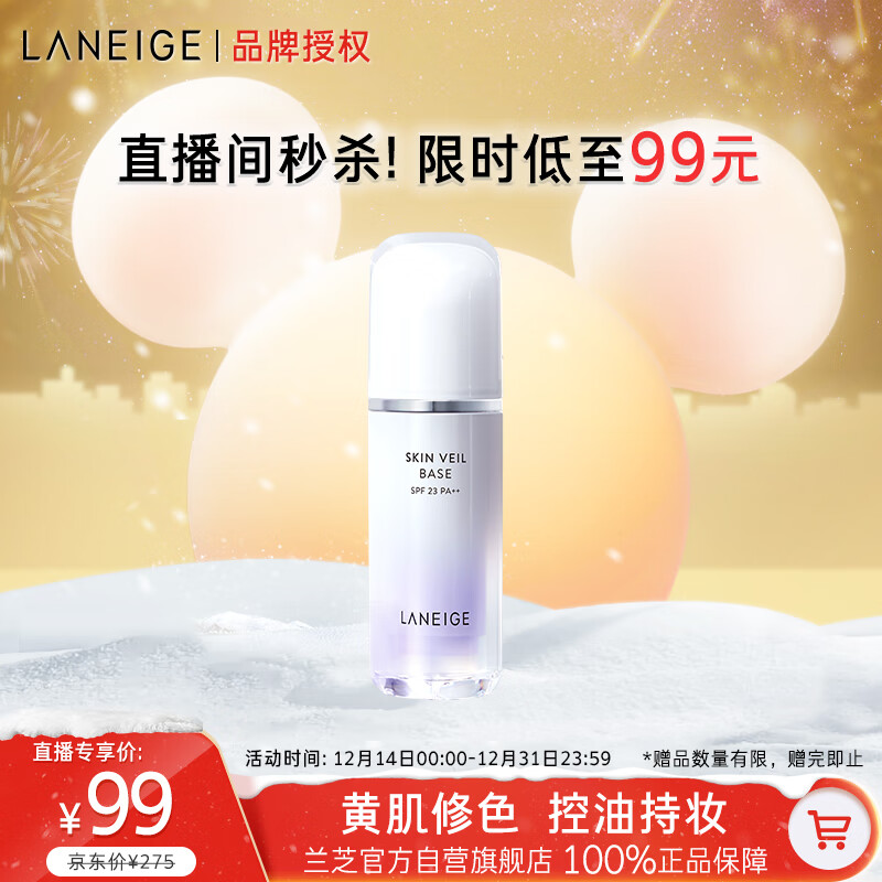 兰芝隔离防晒遮瑕雪纱丝柔妆前隔离乳定妆提亮肤色30ml#40 生日礼物