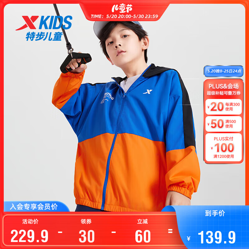 特步（XTEP）儿童童装男童小中大童户外休闲运动双层风衣 皇家蓝 140cm