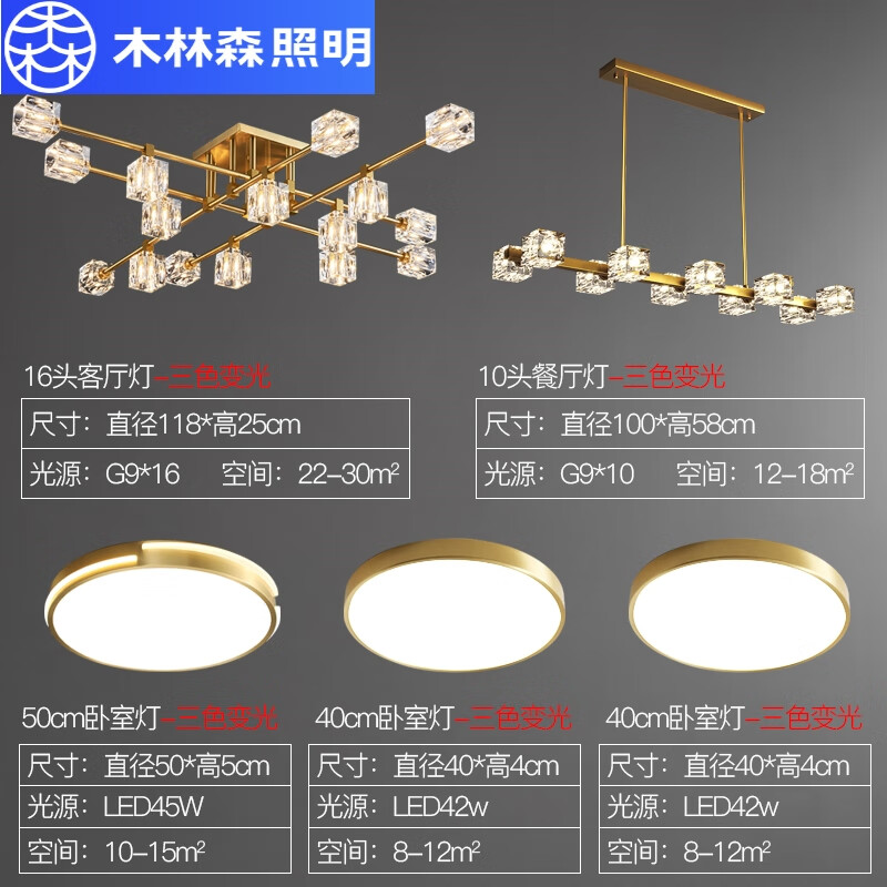木林森2023款全铜水晶吸顶灯轻奢大气吊顶客厅主灯具全屋套餐 乳白色