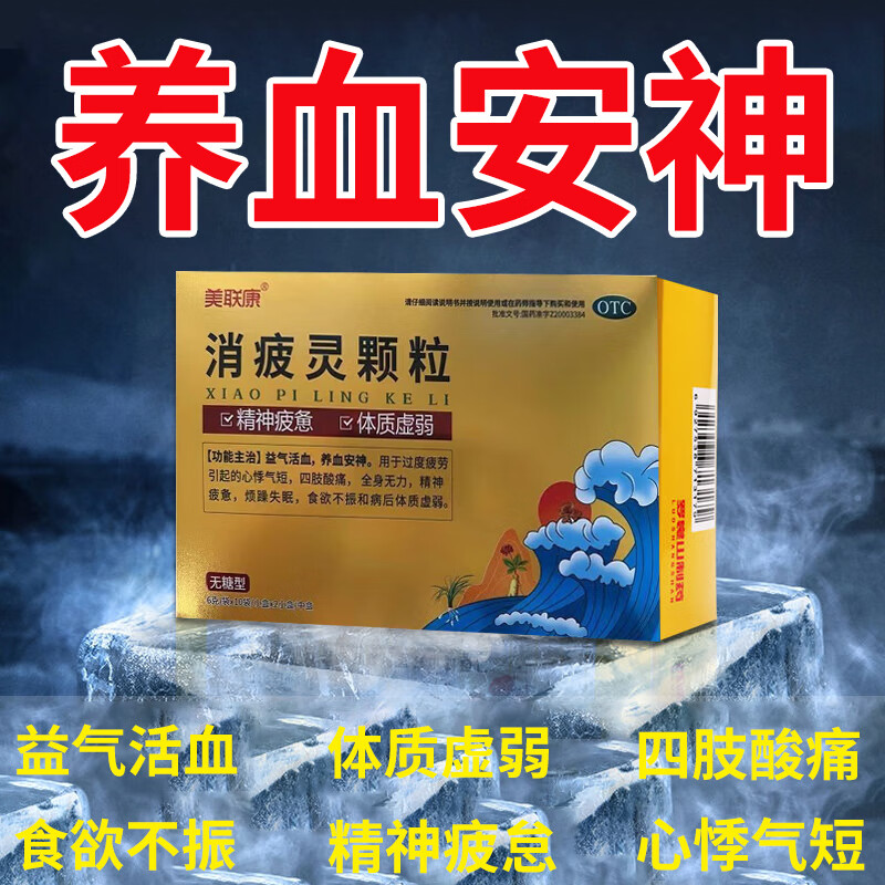 消疲灵颗粒美联康20袋无糖型可选规格回力.
