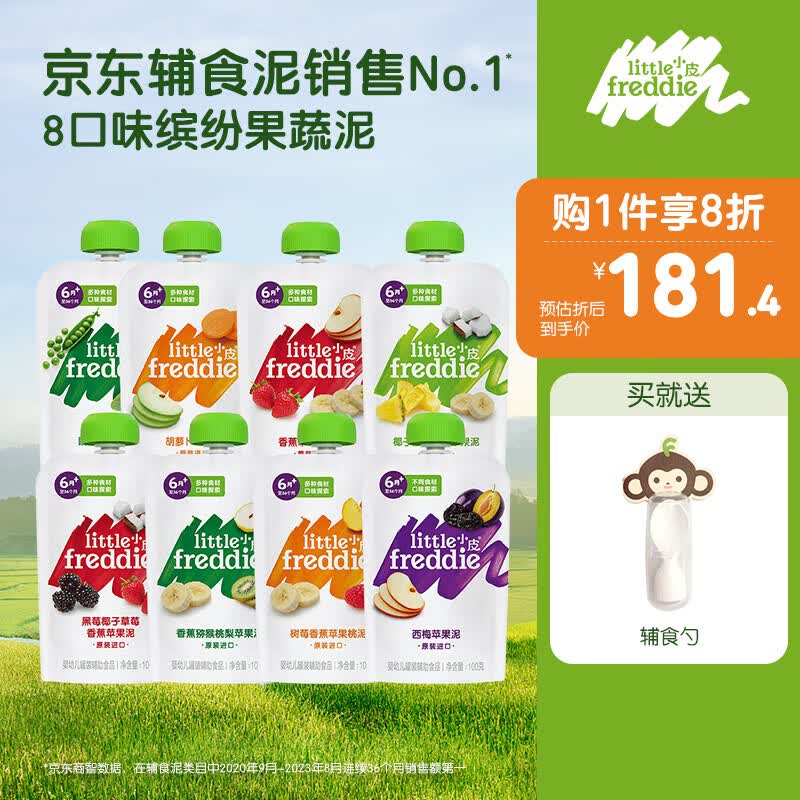 小皮（Little Freddie）果泥宝宝辅食泥西梅泥多口味水果泥儿童酸奶婴幼儿蔬菜泥进口鱼泥 【推荐】缤纷果蔬泥8袋8口味怎么看?
