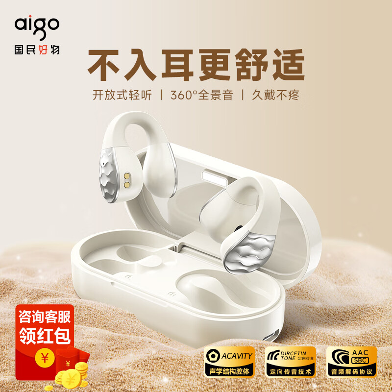 爱国者（aigo）[送运费险]蓝牙耳机耳夹式 骨传导概念开放式 跑步运动健身耳机通话降噪通话降噪耳机长续航 SA03顶配米色-ENC降噪/58h长续航