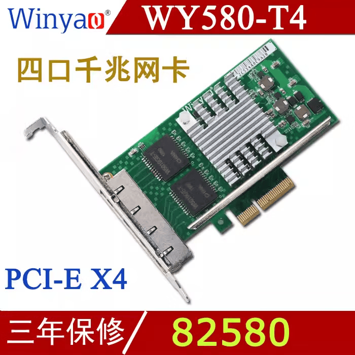 Winyao WY580-T4 PCIe X4服务器四口千兆网卡intel82580汇聚软路由