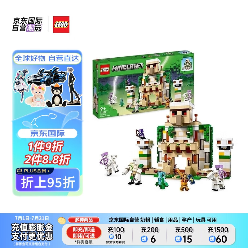 乐高(lego)积木玩具 我的世界系列 21250 铁傀儡堡垒 9岁  儿童生日